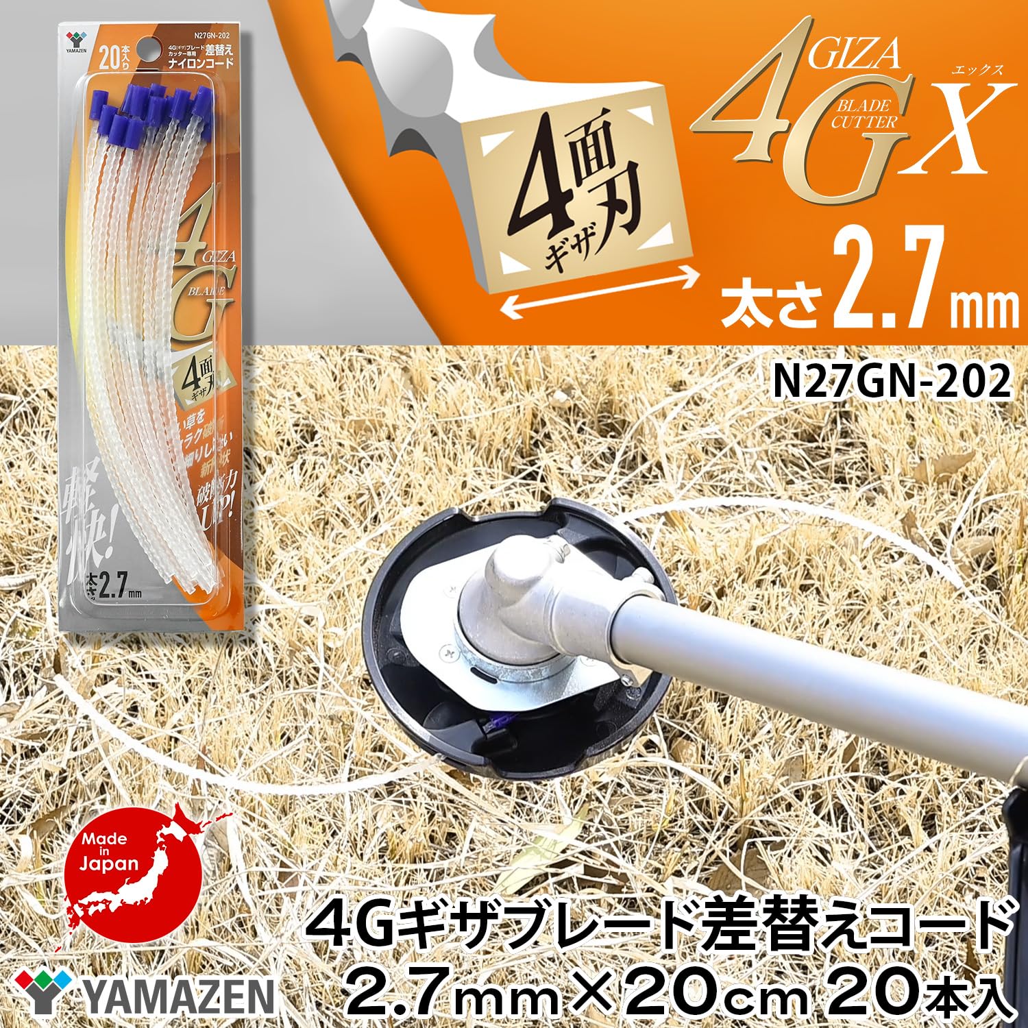 Amazon | 山善(YAMAZEN) ナイロンコード 草刈用 差込み式 (太さ2.7mm